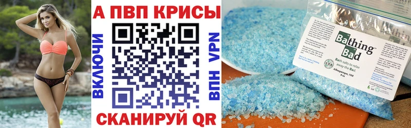 A PVP Соль  Фатеж 