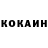Cocaine Колумбийский Sacha Kaa